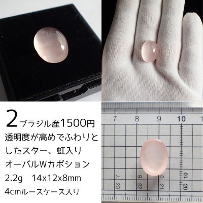 画像3: ローズクォーツ ルース1