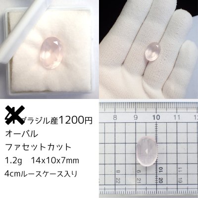 画像7: ローズクォーツ ルース1