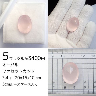 画像9: ローズクォーツ ルース1