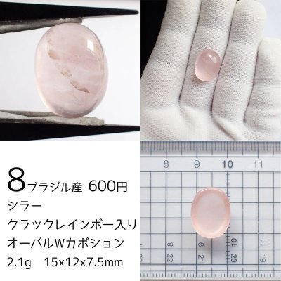 画像5: ローズクォーツ ルース2