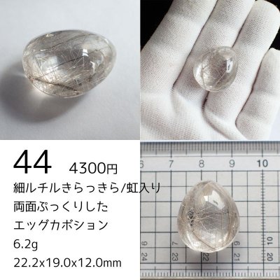 画像13: ルチルクォーツ ダブルカボションルース