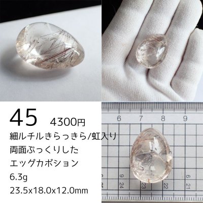 画像15: ルチルクォーツ ダブルカボションルース