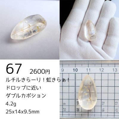 画像21: ルチルクォーツ ダブルカボションルース