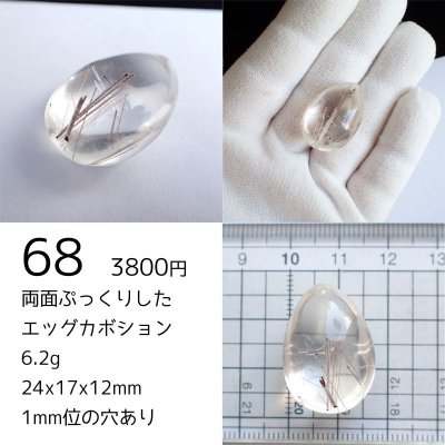 画像23: ルチルクォーツ ダブルカボションルース