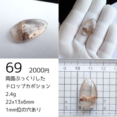 画像25: ルチルクォーツ ダブルカボションルース