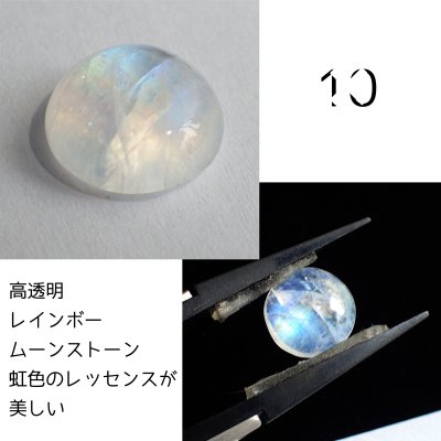 画像19: ホワイトラブラドライト(レインボームーンストーン) ラウンドルース