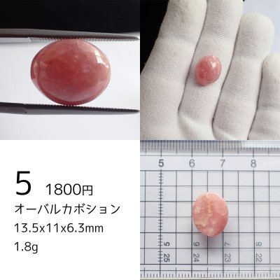 画像17: アルゼンチン産ロードクロサイト ルース