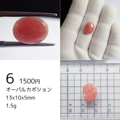 画像20: アルゼンチン産ロードクロサイト ルース