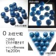 画像2: 【NEW】ブルーアパタイト丸ビーズ8mm お任せ粒と選べるセット (2)