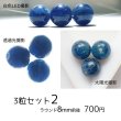 画像4: 【NEW】ブルーアパタイト丸ビーズ8mm お任せ粒と選べるセット (4)