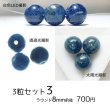 画像5: 【NEW】ブルーアパタイト丸ビーズ8mm お任せ粒と選べるセット (5)