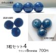 画像6: 【NEW】ブルーアパタイト丸ビーズ8mm お任せ粒と選べるセット (6)