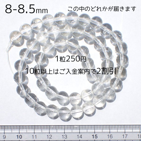 画像3: ヒマラヤ水晶 ラウンドビーズ 5サイズ お任せ粒とまとめ売り (3)