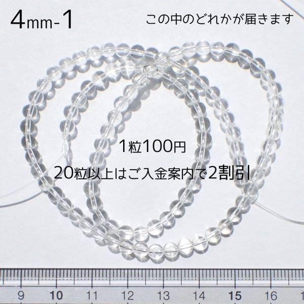 画像15: ヒマラヤ水晶 ラウンドビーズ 5サイズ お任せ粒とまとめ売り (15)