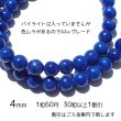画像2: 【NEW】ラピスラズリ ラウンドビーズ 3サイズ お任せ粒とまとめ売り (2)