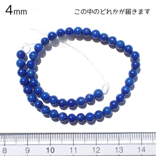 画像3: 【NEW】ラピスラズリ ラウンドビーズ 3サイズ お任せ粒とまとめ売り (3)