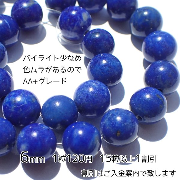 画像4: 【NEW】ラピスラズリ ラウンドビーズ 3サイズ お任せ粒とまとめ売り (4)