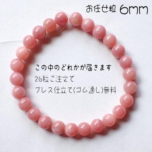 画像3: ピンクオパール ラウンドビーズ3サイズ お任せ粒とまとめ売り (3)