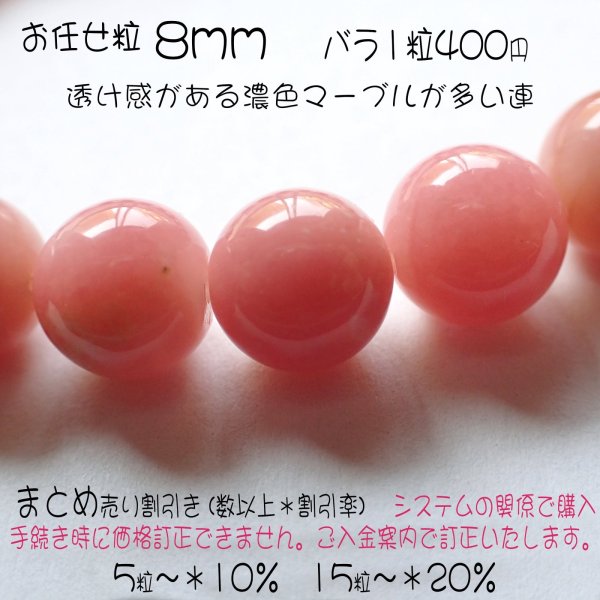 画像5: ピンクオパール ラウンドビーズ3サイズ お任せ粒とまとめ売り (5)