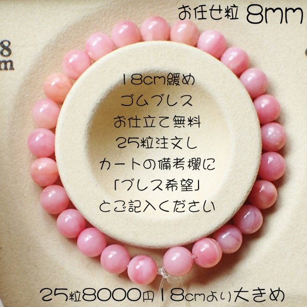 画像7: ピンクオパール ラウンドビーズ3サイズ お任せ粒とまとめ売り (7)