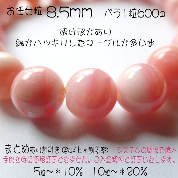 画像8: ピンクオパール ラウンドビーズ3サイズ お任せ粒とまとめ売り (8)