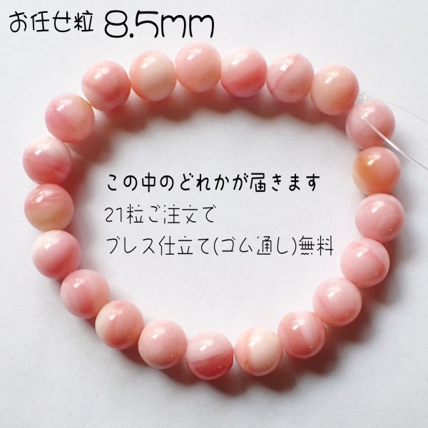 画像9: ピンクオパール ラウンドビーズ3サイズ お任せ粒とまとめ売り (9)