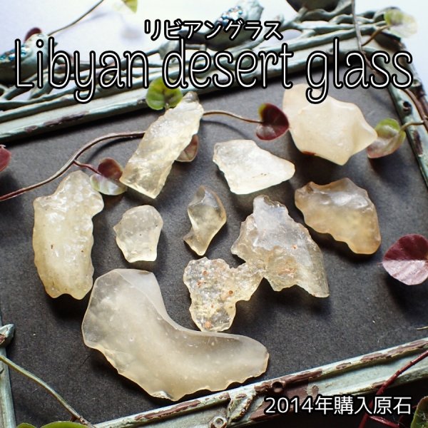 画像1: リビアングラス 原石 (1)