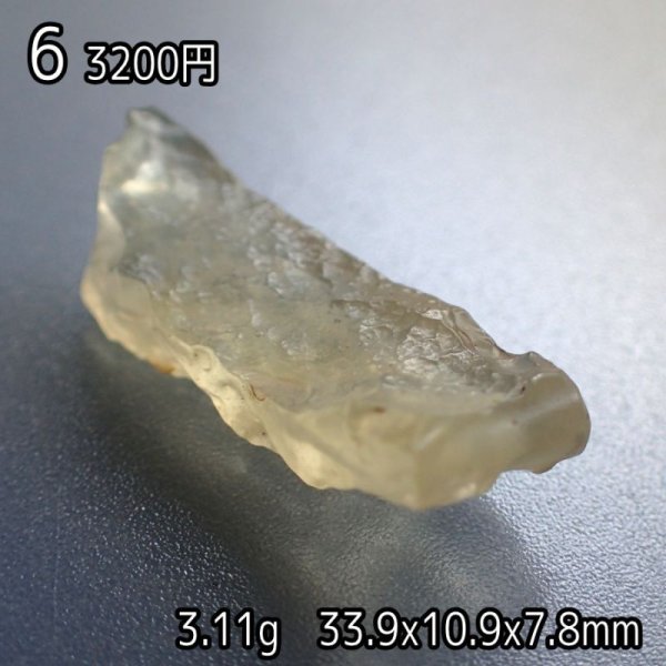 画像6: リビアングラス 原石 (6)