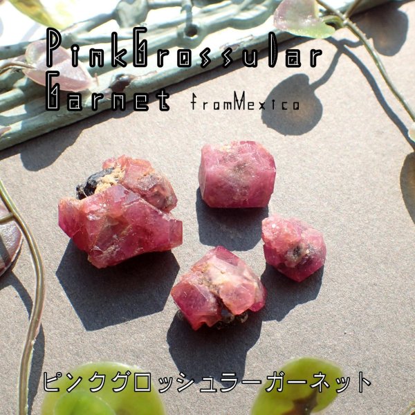 画像1: 【NEW】ピンクグロッシュラーガーネット 原石 メキシコ産 (1)