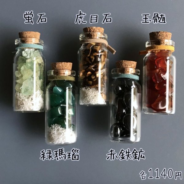 画像4: ストーンエナジーボトル25種類 (4)