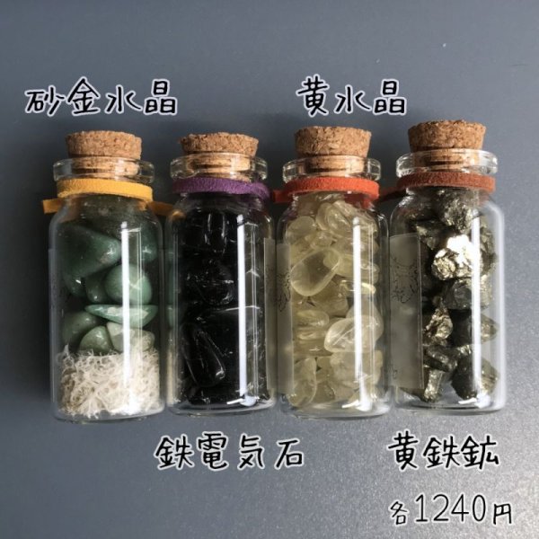 画像10: ストーンエナジーボトル25種類 (10)