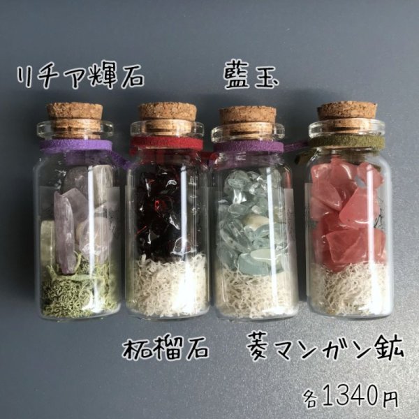 画像12: ストーンエナジーボトル25種類 (12)