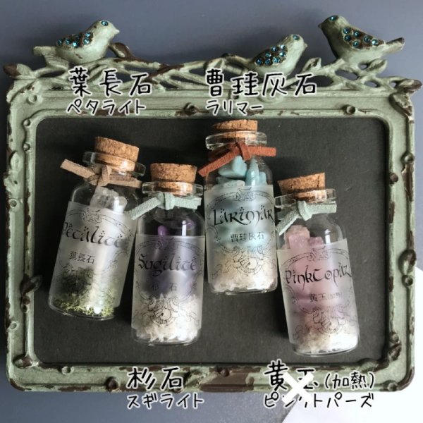 画像13: ストーンエナジーボトル25種類 (13)