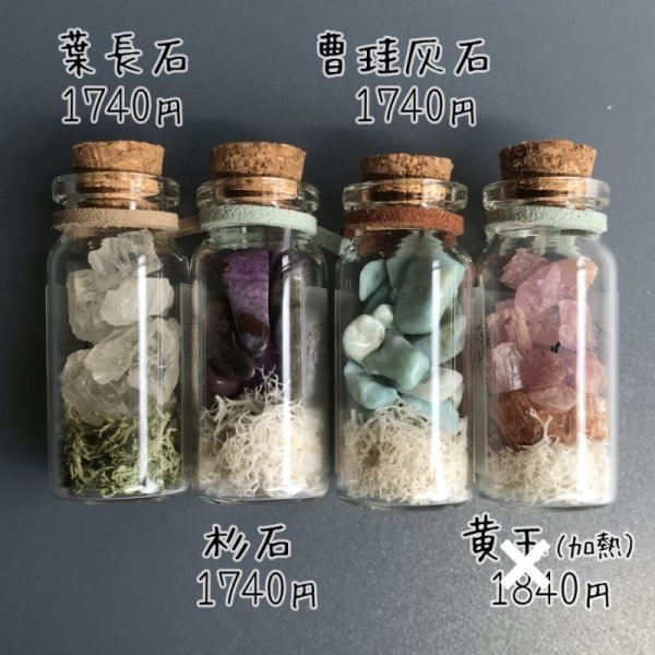 画像14: ストーンエナジーボトル25種類 (14)