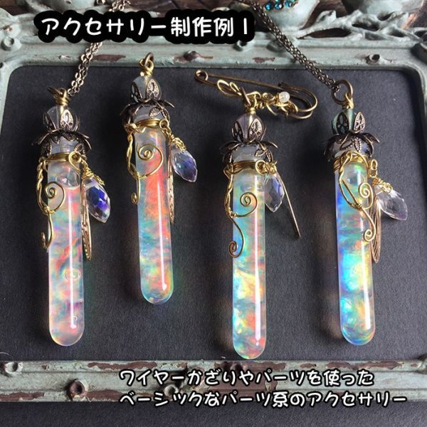 画像10: 液晶オパール ミニ試験管 (10)