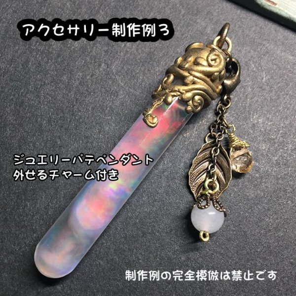 画像12: 液晶オパール ミニ試験管 (12)