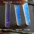 画像4: ブルー液晶オパール ミニ試験管 (4)