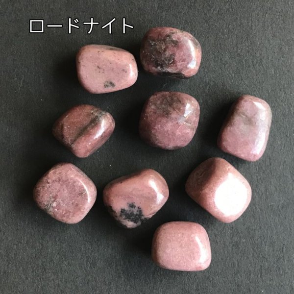 画像2: ロードナイト&ロードナイトシリカ 選べるタンブル (2)