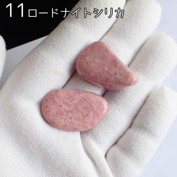 画像7: ロードナイト&ロードナイトシリカ 選べるタンブル (7)