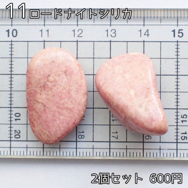 画像8: ロードナイト&ロードナイトシリカ 選べるタンブル (8)