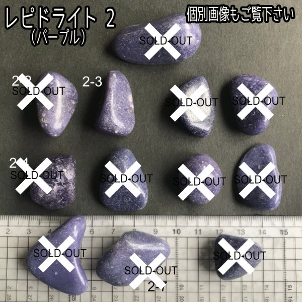 画像8: レピドライト タンブル (8)