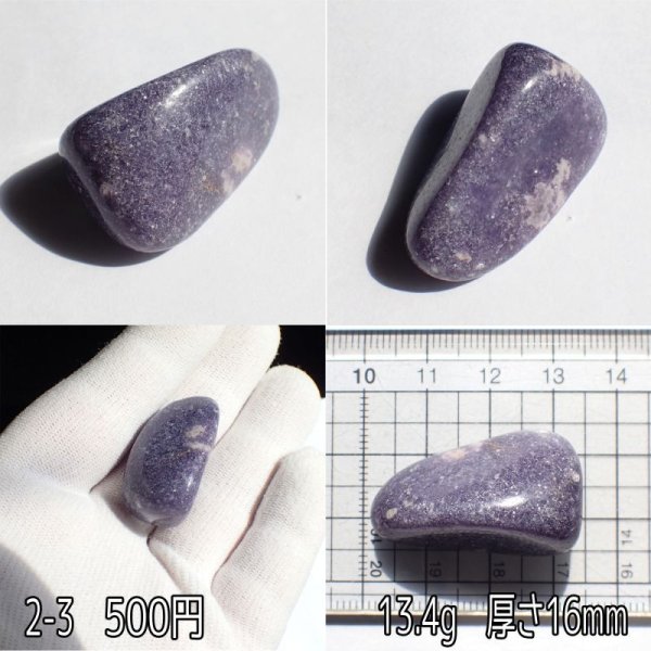 画像9: レピドライト タンブル (9)