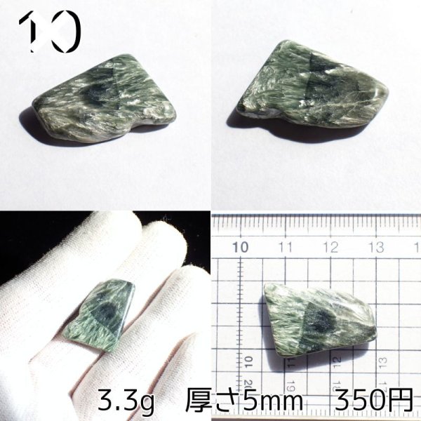 画像7: セラフィナイト ポリッシュ (7)