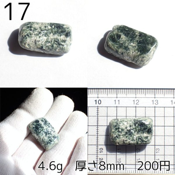 画像8: セラフィナイト ポリッシュ (8)