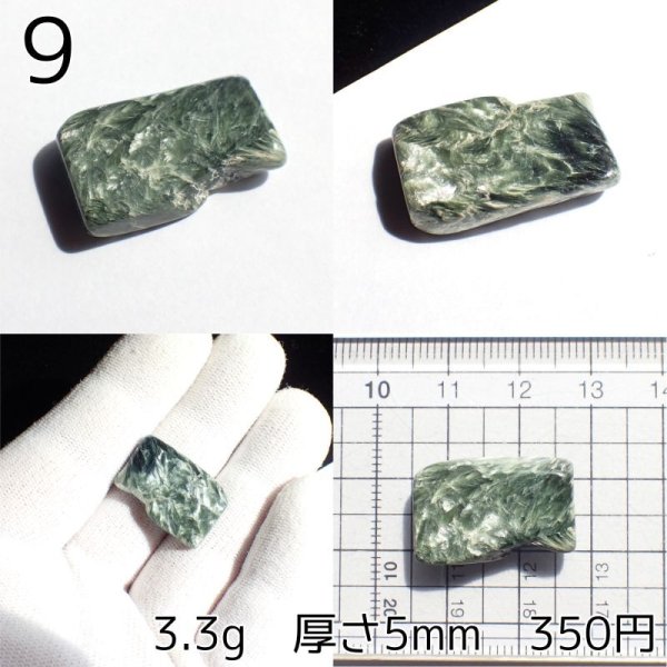 画像6: セラフィナイト ポリッシュ (6)