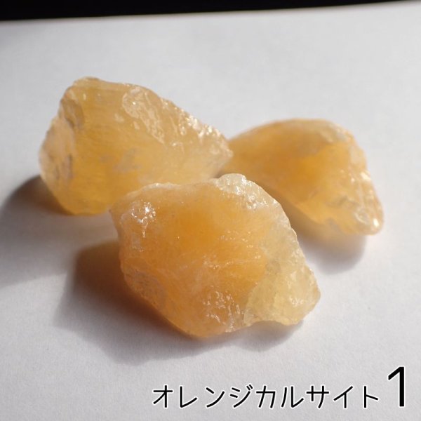 画像12: カルサイト かち割り原石3色 (12)