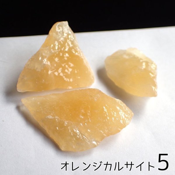 画像16: カルサイト かち割り原石3色 (16)