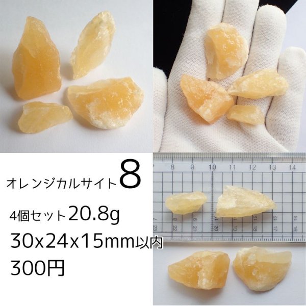 画像23: カルサイト かち割り原石3色 (23)