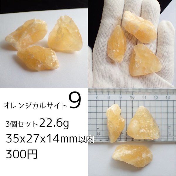 画像25: カルサイト かち割り原石3色 (25)