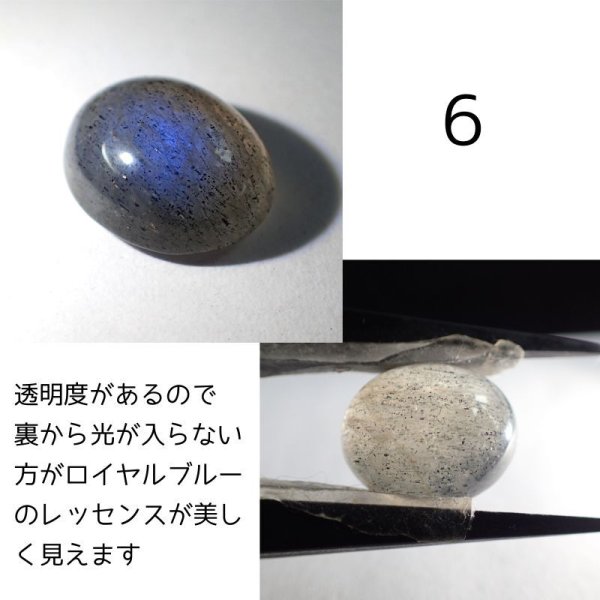 画像12: ラブラドライト(ロイヤルブルー系) ルース (12)